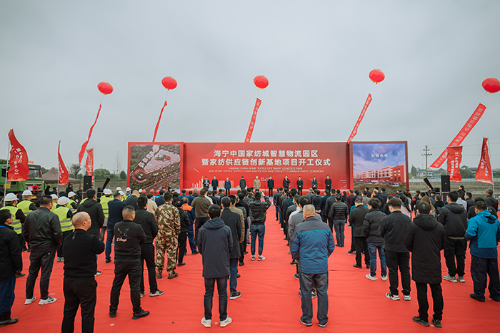 2020年11月27日，海宁中国家纺城智慧物流园暨家纺供应链创新基地开工.jpg